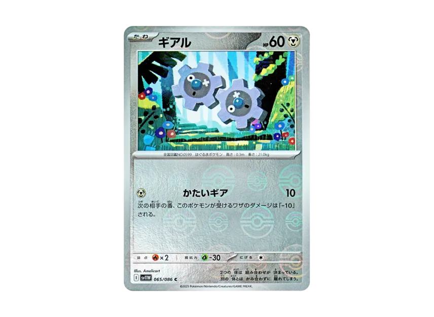 Klink C : Monster Ball Mirror [SV11W 065/086] (Expansion Pack "White Flare")