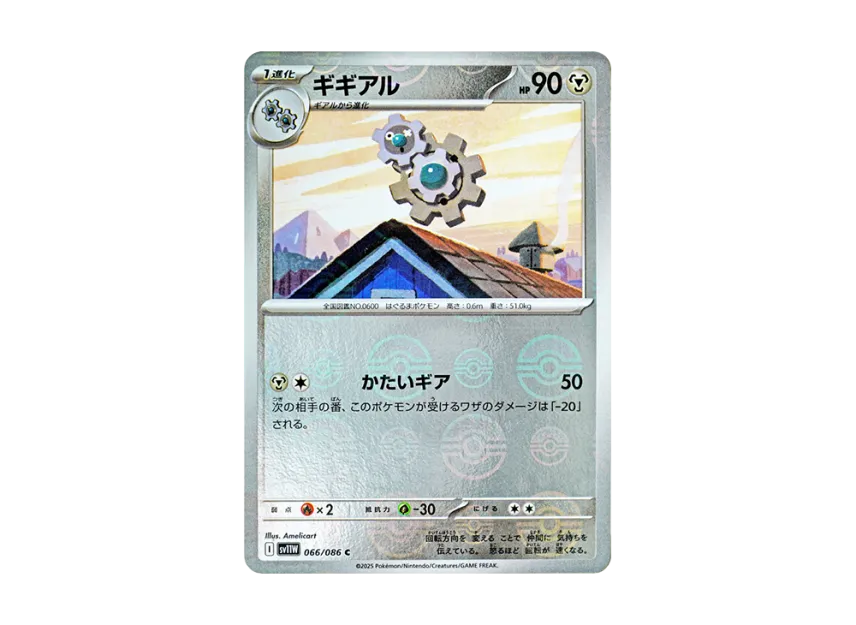Klang C : Monster Ball Mirror [SV11W 066/086] (Expansion Pack "White Flare")