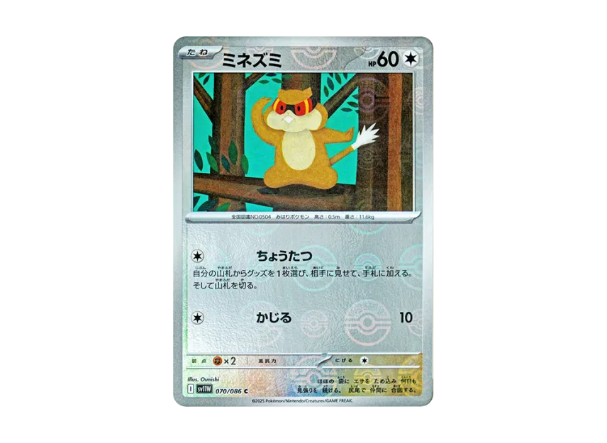 Patrat C : Monster Ball Mirror [SV11W 070/086] (Expansion Pack "White Flare")