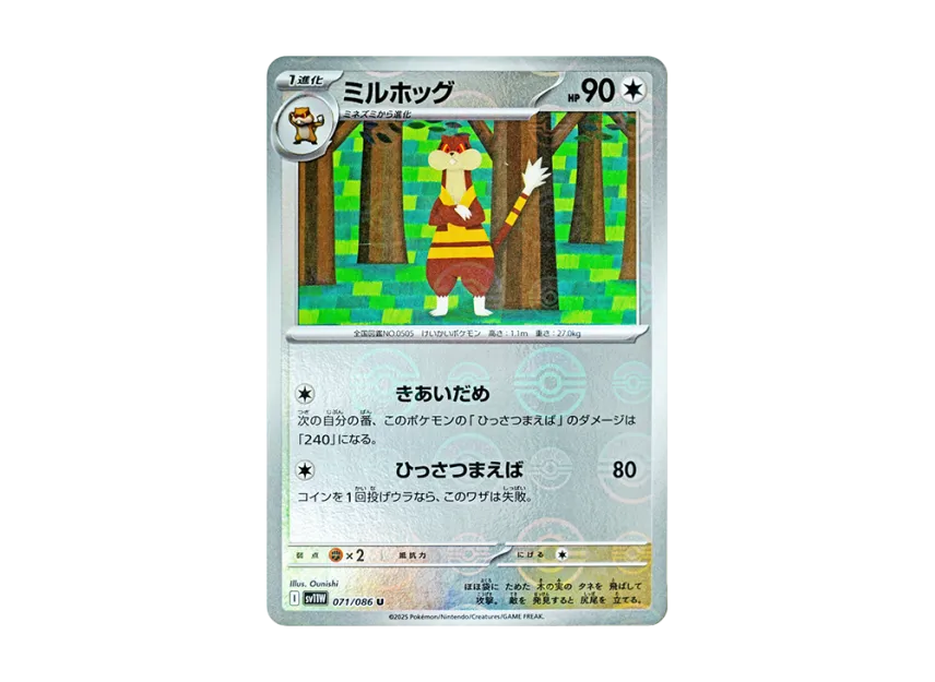 Watchog U : Monster Ball Mirror [SV11W 071/086] (Expansion Pack "White Flare")