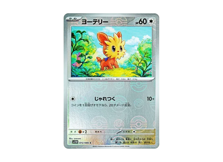 Lillipup C : Monster Ball Mirror [SV11W 072/086] (Expansion Pack "White Flare")
