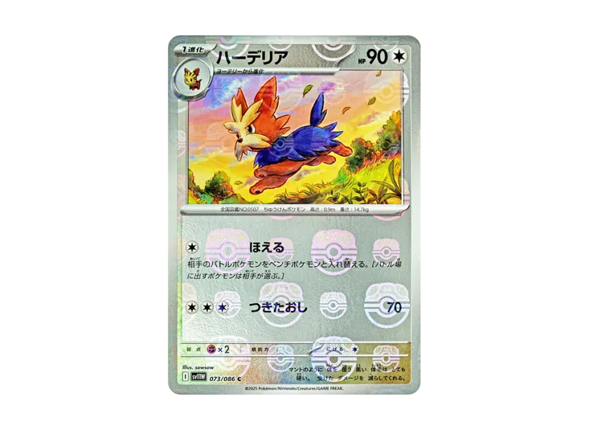 Herdier C : Master Ball Mirror [SV11W 073/086] (Expansion Pack "White Flare")