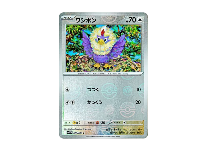 Rufflet C : Monster Ball Mirror [SV11W 076/086] (Expansion Pack "White Flare")