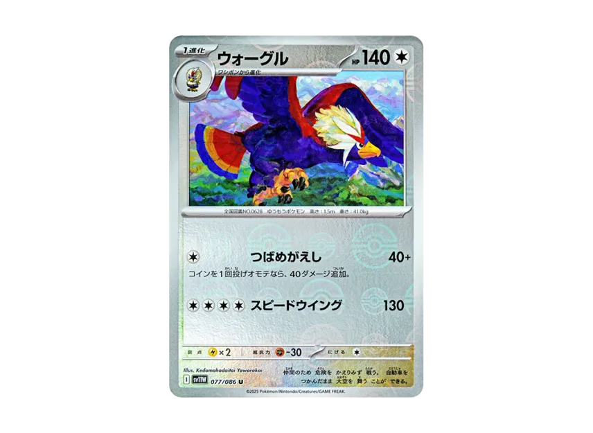 Braviary U : Monster Ball Mirror [SV11W 077/086] (Expansion Pack "White Flare")