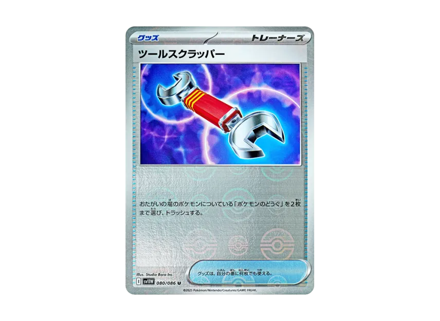 Tool Scrapper U : Monster Ball Mirror [SV11W 080/086] (Expansion Pack "White Flare")
