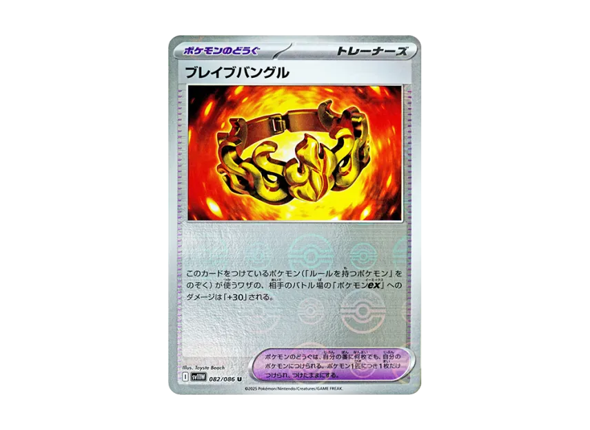 Brave Bangle U : Monster Ball Mirror [SV11W 082/086] (Expansion Pack "White Flare")
