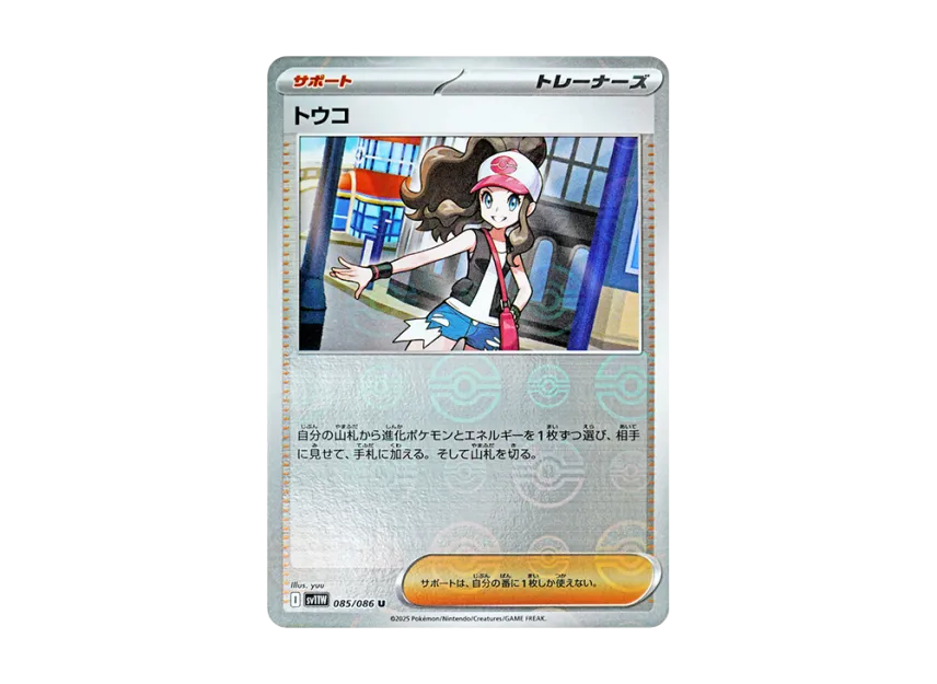 Hilda U : Monster Ball Mirror [SV11W 085/086] (Expansion Pack "White Flare")