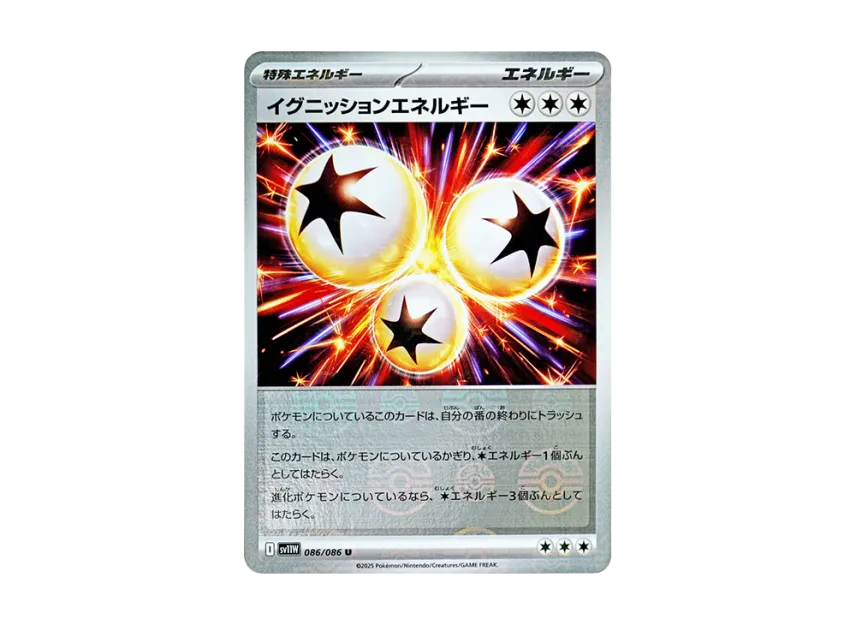 Ignition Energy U : Monster Ball Mirror [SV11W 086/086] (Expansion Pack "White Flare")