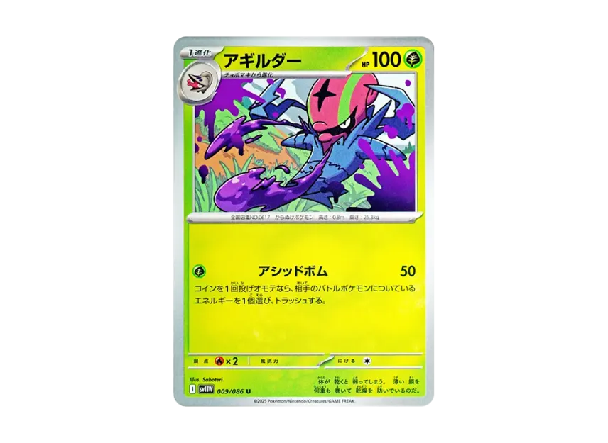 Accelgor U [SV11W 009/086] (Expansion Pack "White Flare")
