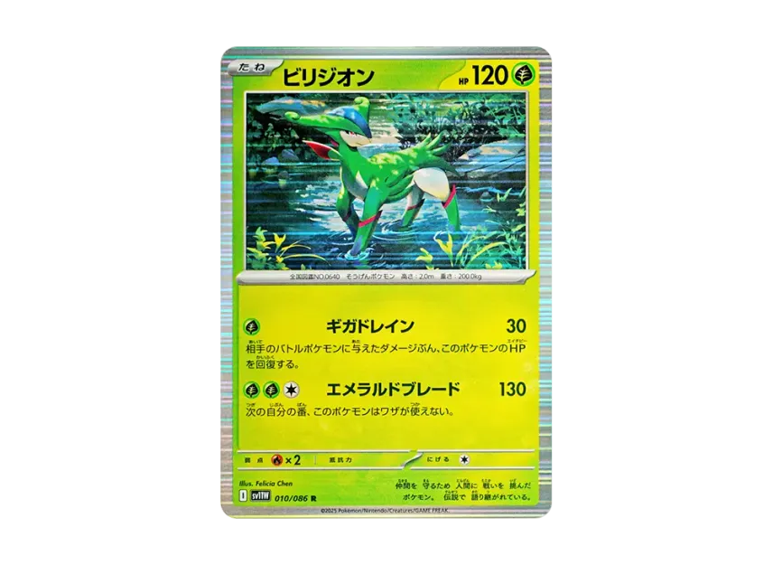 Virizion R [SV11W 010/086] (Expansion Pack "White Flare")