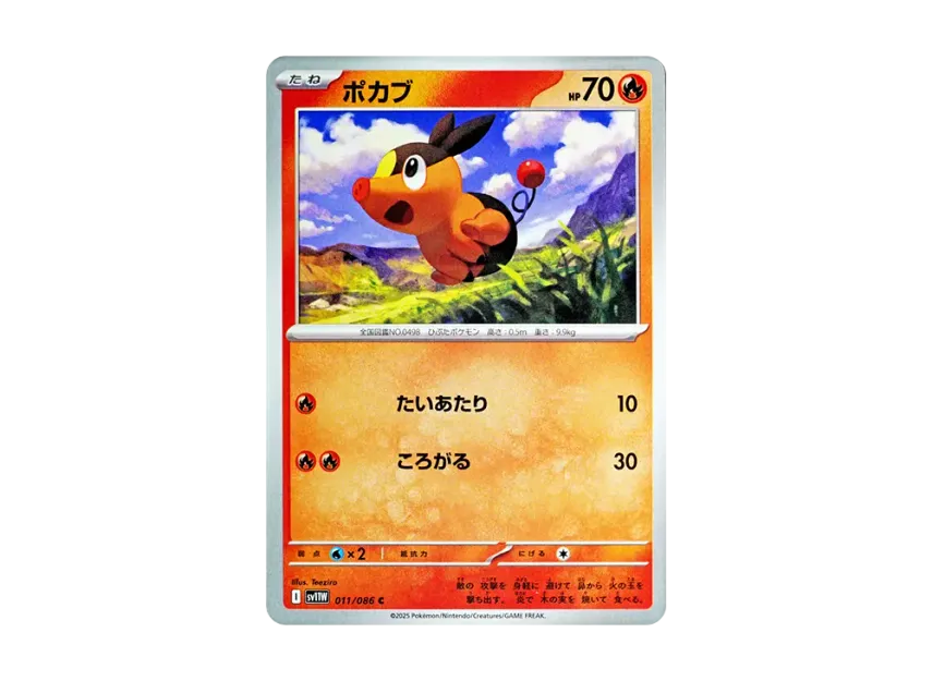 Tepig C [SV11W 011/086] (Expansion Pack "White Flare")