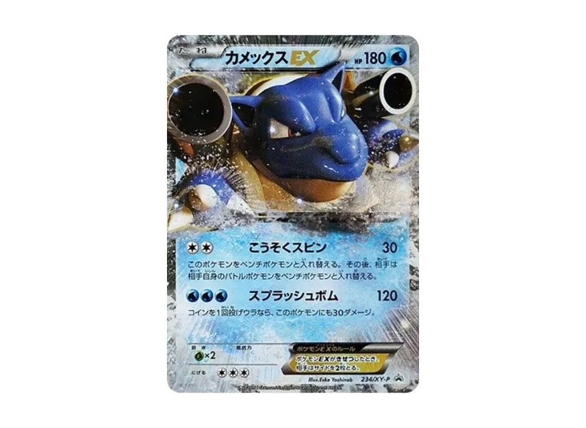 Blastoise EX P [XY-P 234] (Special Pack "Blastoise Mega Battle")