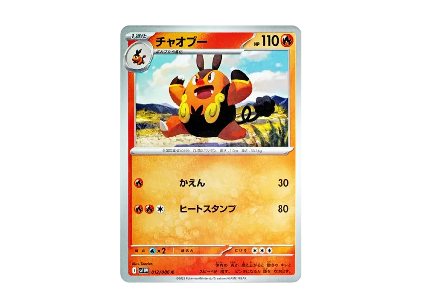 Pignite C [SV11W 012/086] (Expansion Pack "White Flare")