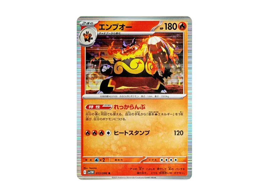 Emboar R [SV11W 013/086] (Expansion Pack "White Flare")