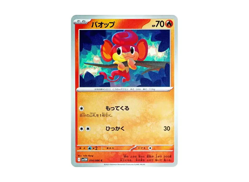 Pansear C [SV11W 014/086] (Expansion Pack "White Flare")