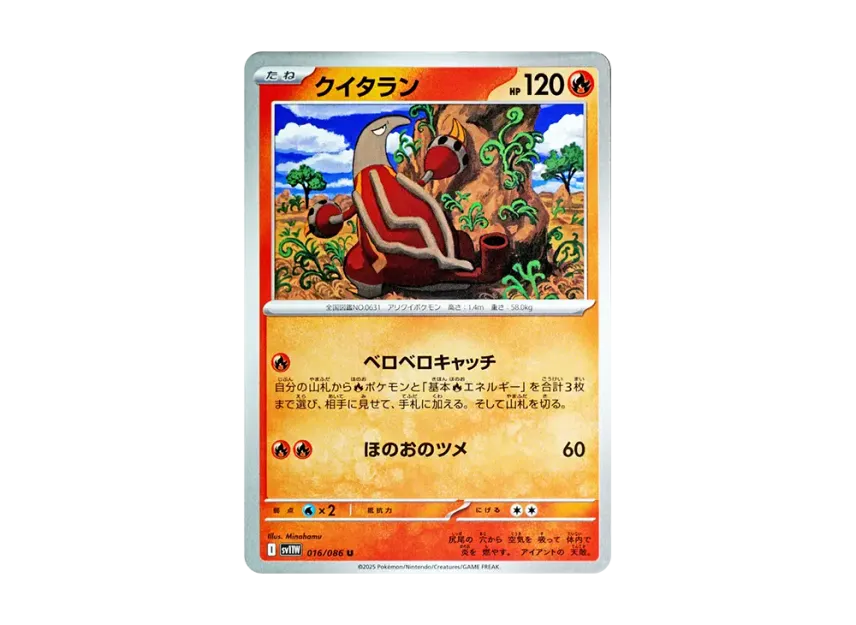 Heatmor U [SV11W 016/086] (Expansion Pack "White Flare")