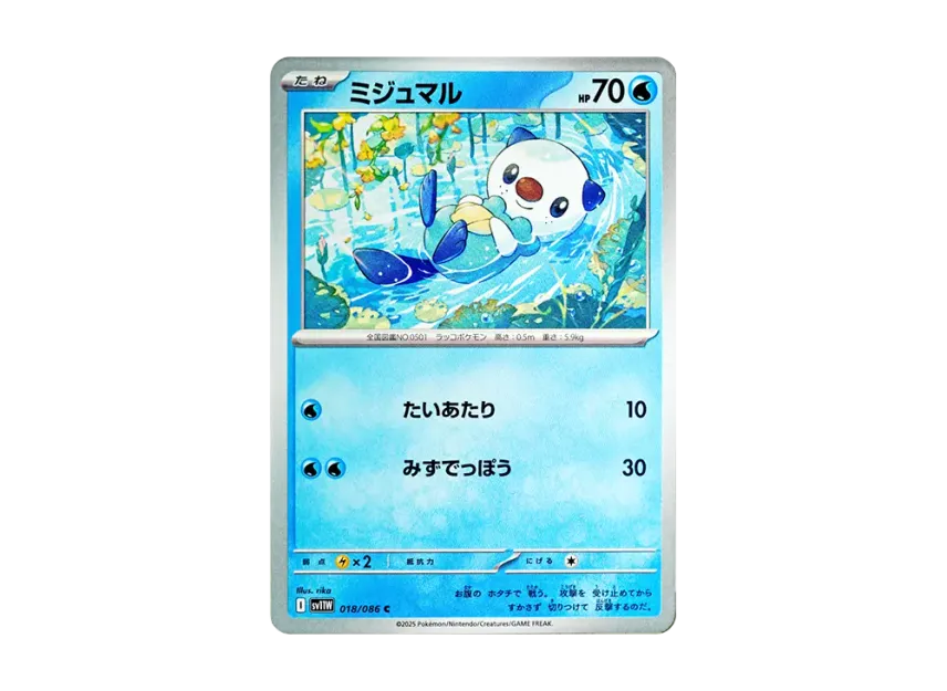Oshawott C [SV11W 018/086] (Expansion Pack "White Flare")