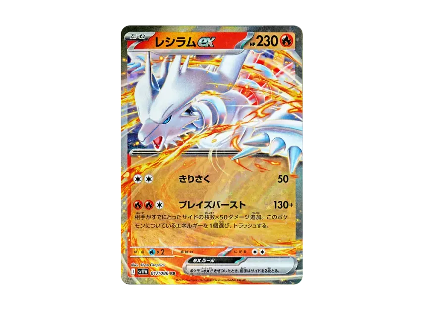 Reshiram ex RR [SV11W 017/086] (Expansion Pack "White Flare")