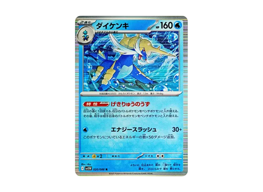Samurott R [SV11W 020/086] (Expansion Pack "White Flare")