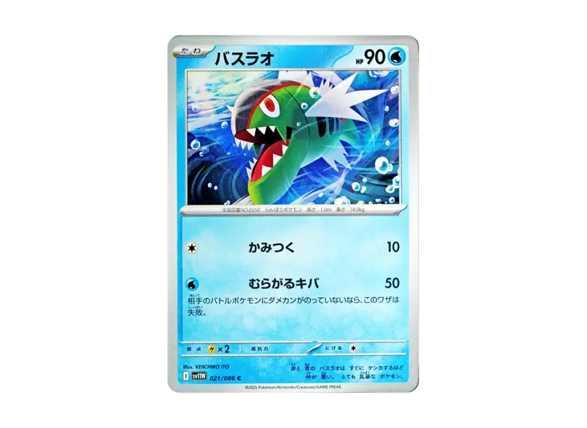 Basculin C [SV11W 021/086] (Expansion Pack "White Flare")