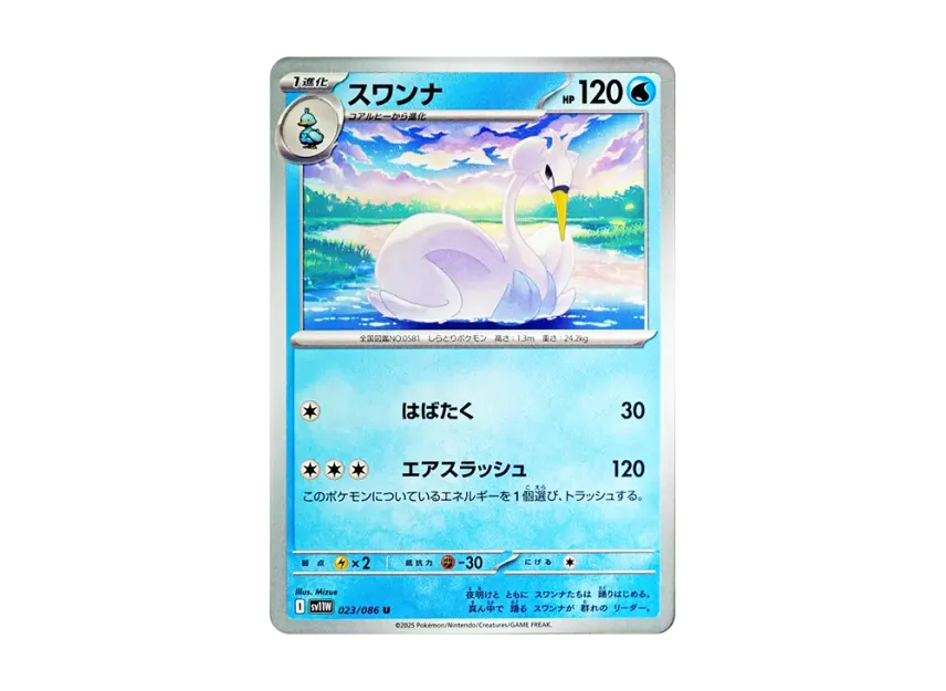 Swanna U [SV11W 023/086] (Expansion Pack "White Flare")