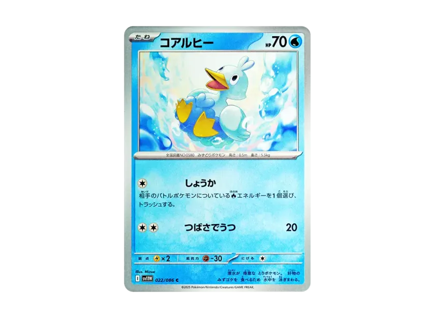 Ducklett C [SV11W 022/086] (Expansion Pack "White Flare")