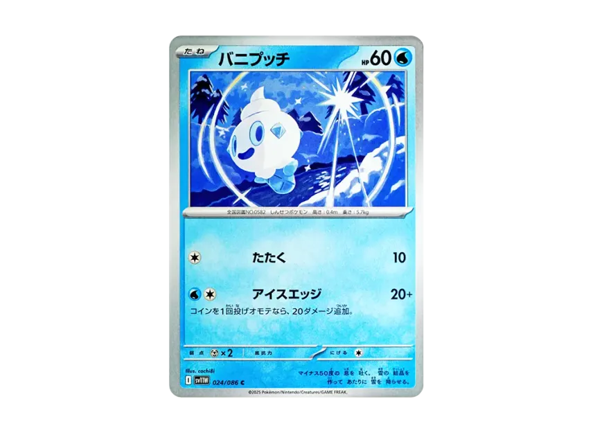 Vanillite C [SV11W 024/086] (Expansion Pack "White Flare")