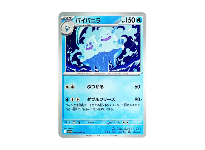Vanilluxe U [SV11W 026/086] (Expansion Pack "White Flare")