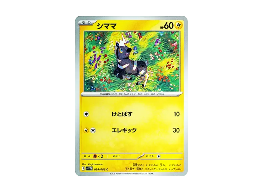 Blitzle C [SV11W 028/086] (Expansion Pack "White Flare")