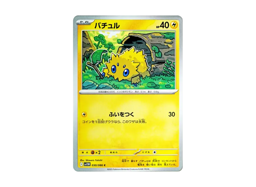 Joltik C [SV11W 030/086] (Expansion Pack "White Flare")