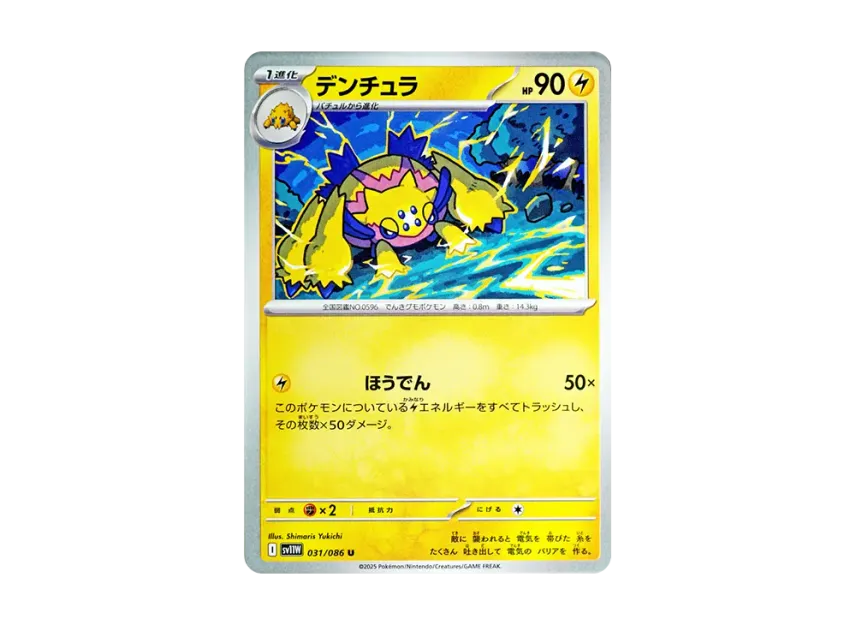 Galvantula U [SV11W 031/086] (Expansion Pack "White Flare")