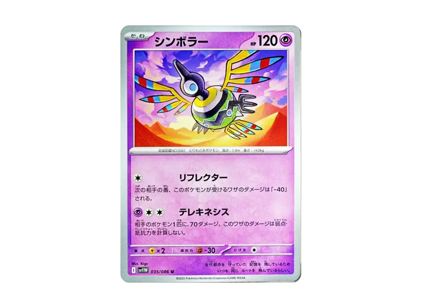 Sigilyph U [SV11W 035/086] (Expansion Pack "White Flare")