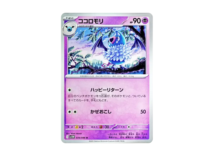 Swoobat U [SV11W 034/086] (Expansion Pack "White Flare")