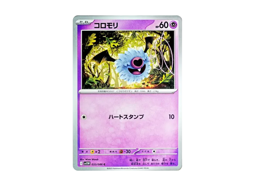Woobat C [SV11W 033/086] (Expansion Pack "White Flare")