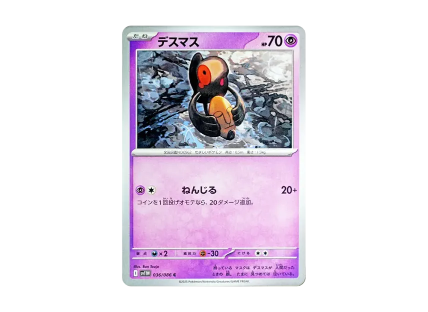 Yamask C [SV11W 036/086] (Expansion Pack "White Flare")