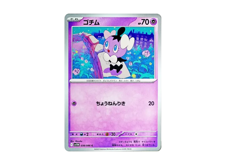 Gothita C [SV11W 038/086] (Expansion Pack "White Flare")