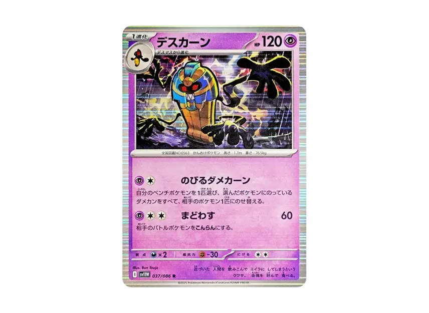 Cofagrigus R [SV11W 037/086] (Expansion Pack "White Flare")