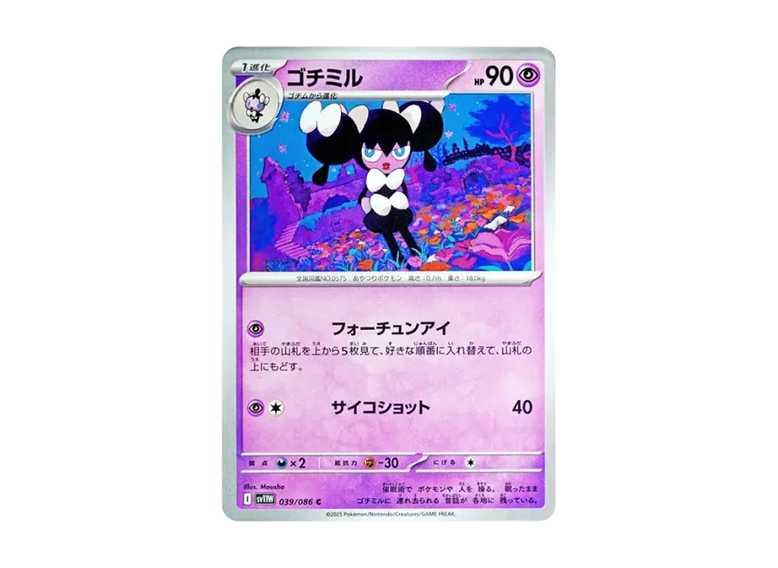 Gothorita C [SV11W 039/086] (Expansion Pack "White Flare")