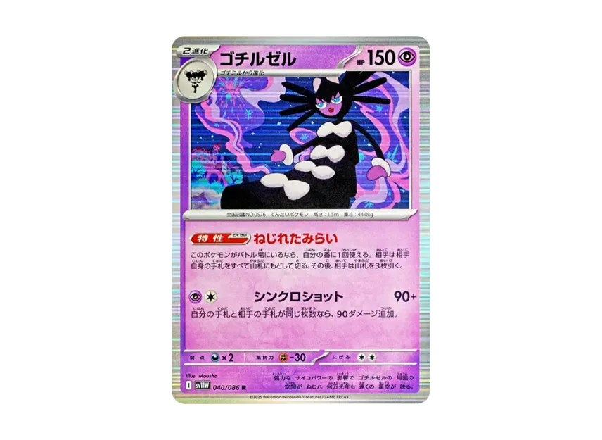 Gothitelle R [SV11W 040/086] (Expansion Pack "White Flare")