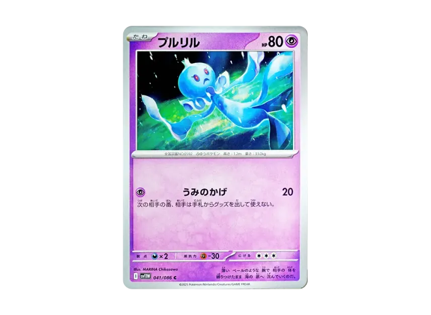 Frillish C [SV11W 041/086] (Expansion Pack "White Flare")