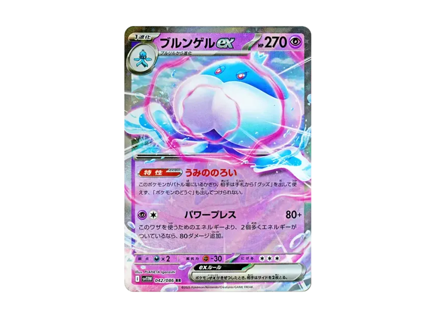 Jellicent ex RR [SV11W 042/086] (Expansion Pack "White Flare")