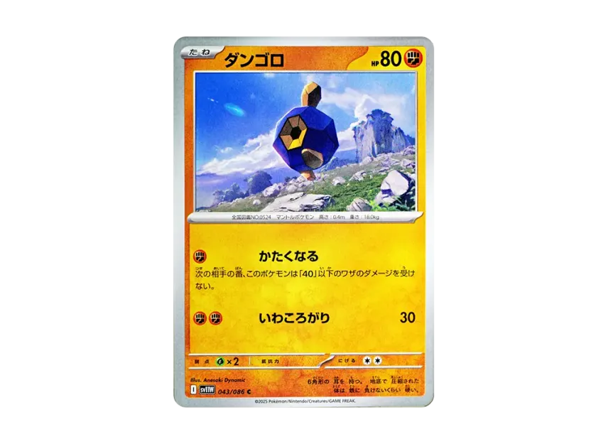 Roggenrola C [SV11W 043/086] (Expansion Pack "White Flare")