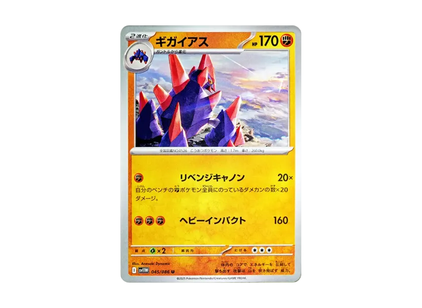 Gigalith U [SV11W 045/086] (Expansion Pack "White Flare")