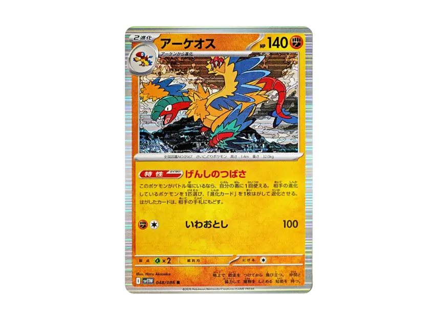 Archeops R [SV11W 048/086] (Expansion Pack "White Flare")