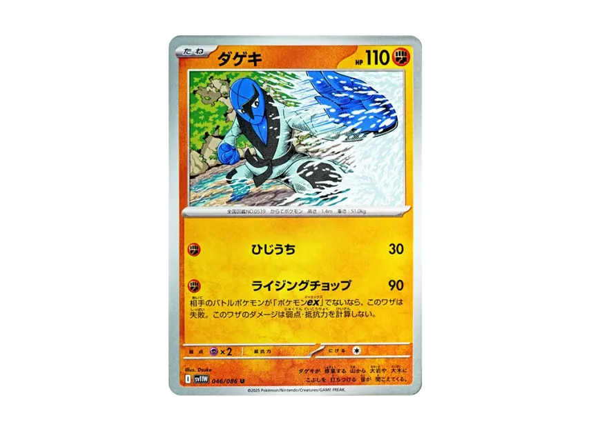 Sawk U [SV11W 046/086] (Expansion Pack "White Flare")