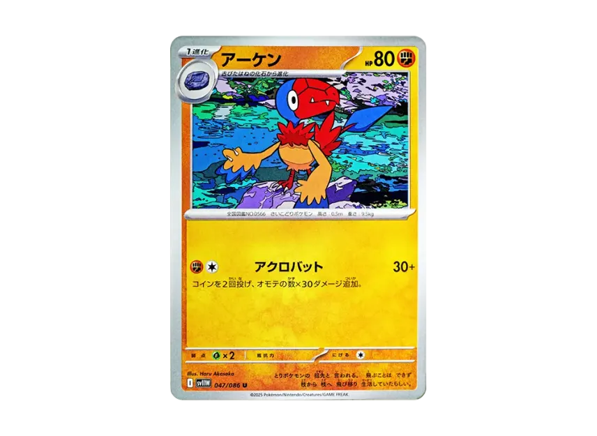 Archen U [SV11W 047/086] (Expansion Pack "White Flare")
