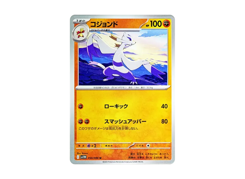 Mienshao U [SV11W 050/086] (Expansion Pack "White Flare")