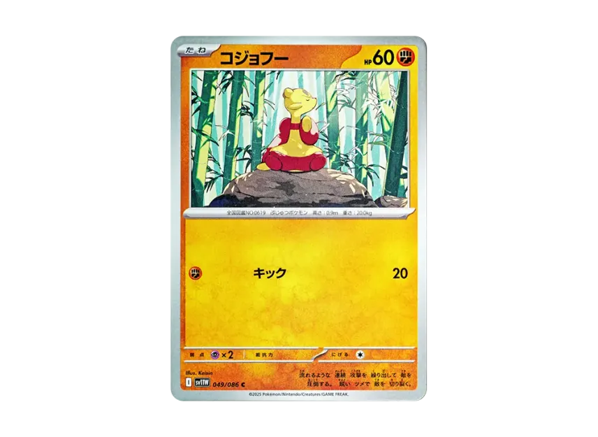 Mienfoo C [SV11W 049/086] (Expansion Pack "White Flare")