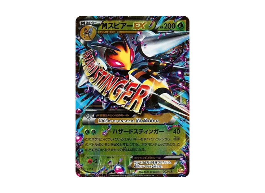 M Beedrill EX [CP4 002/131] (Premium Champion Pack "EX x M x BREAK")