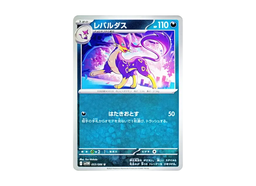 Liepard U [SV11W 053/086] (Expansion Pack "White Flare")